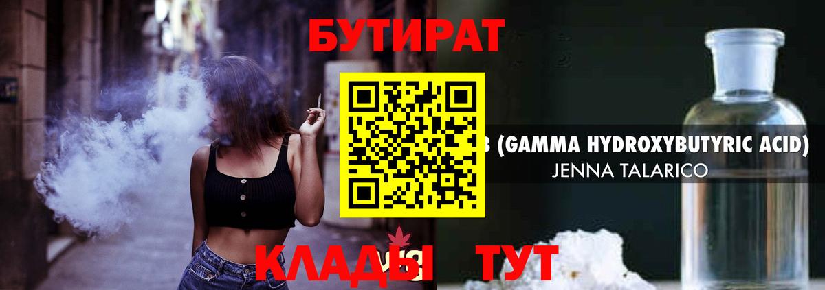 Бутират жидкий экстази Сертолово