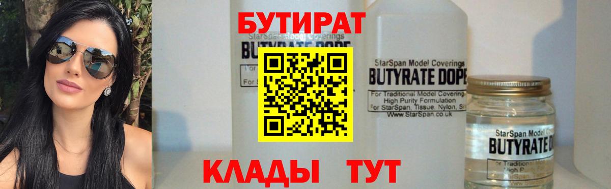 Бутират BDO  Вход с VPN  Сертолово 