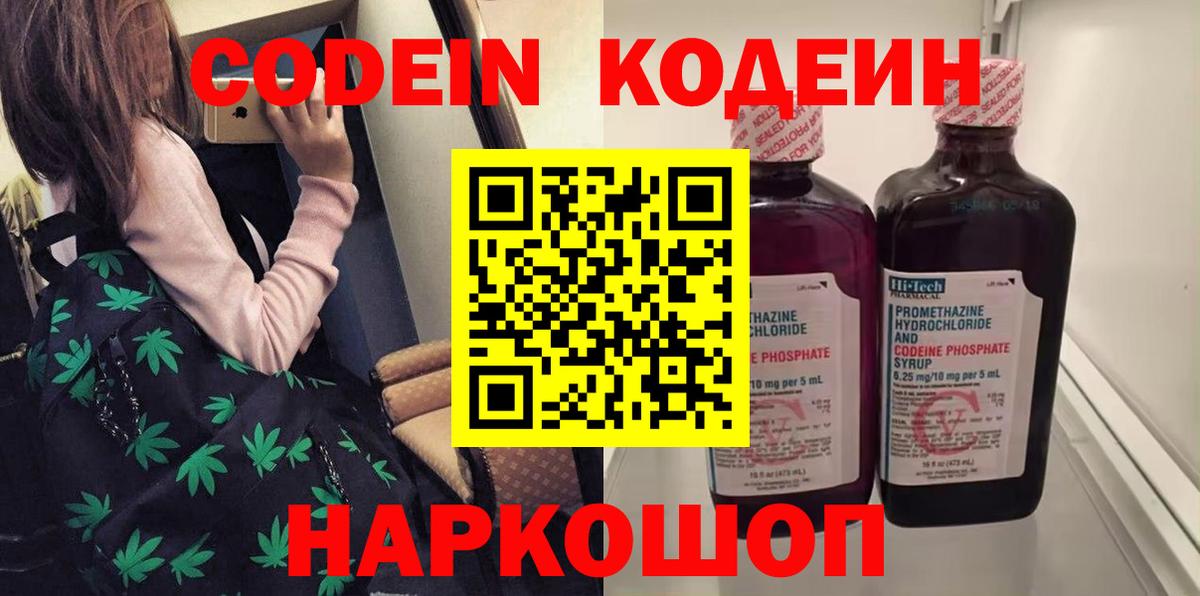 Кодеин напиток Lean (лин) Сертолово