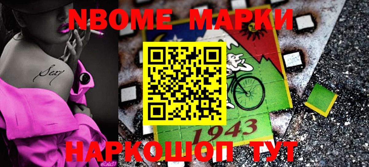 Сертолово  Наркотические марки 1500мкг  Марки N-bome  купить  цена  Вход с VPN 